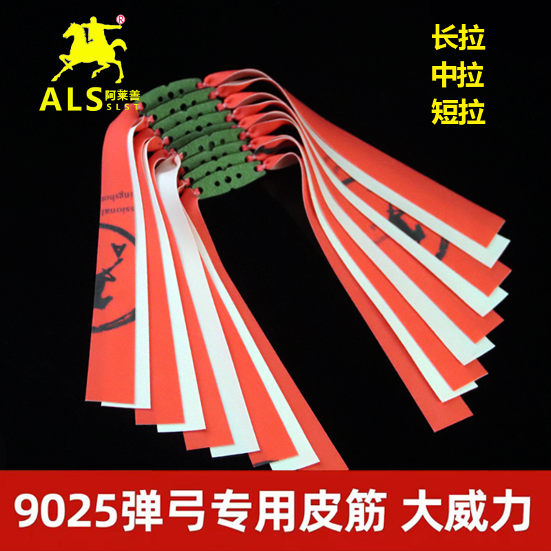 阿莱善扁皮筋高弹力弹弓皮筋暴力防冻耐用型宽皮筋2515锥度大威力