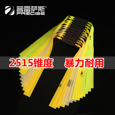 普雷萨斯扁皮筋2515锥度高弹耐用