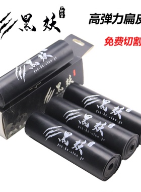 黑妖扁皮筋耐用高弹力防冻大威力耐磨定制长短拉黑色无架弹弓皮筋