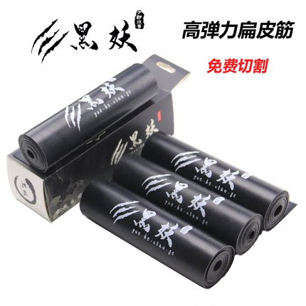 黑妖扁皮筋耐用高弹力防冻大威力耐磨定制长短拉黑色无架弹弓皮筋