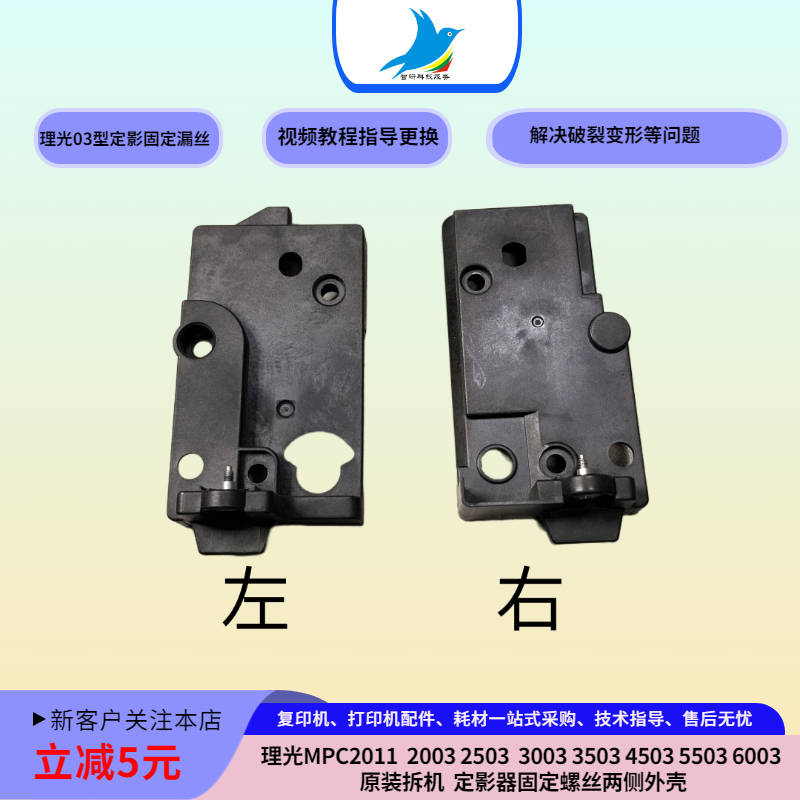 理光C2011 2003 2503   4503 3503 5503 6003定影器两侧螺丝盖子