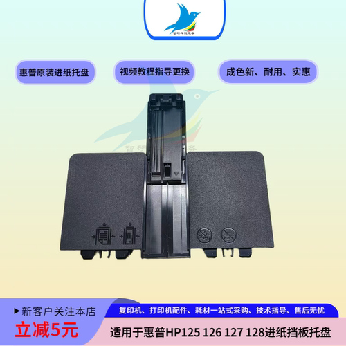 惠普M125 M126anw M127nf  M128nfp进纸托盘原装进纸盘档纸板