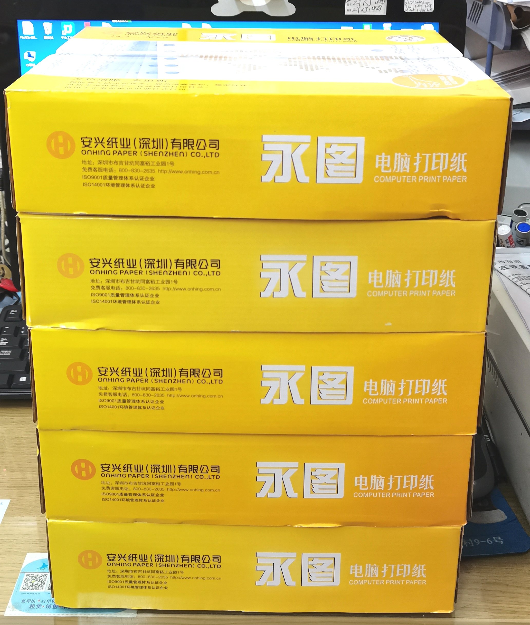 安兴永图电脑打印纸A5送货单三联四联五联撕边连续送货单清单出库