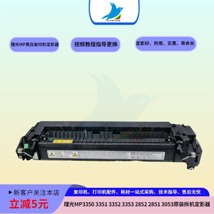 理光MP3030 3350 3351 3352 3052 3353 复印机定影器加热器组件