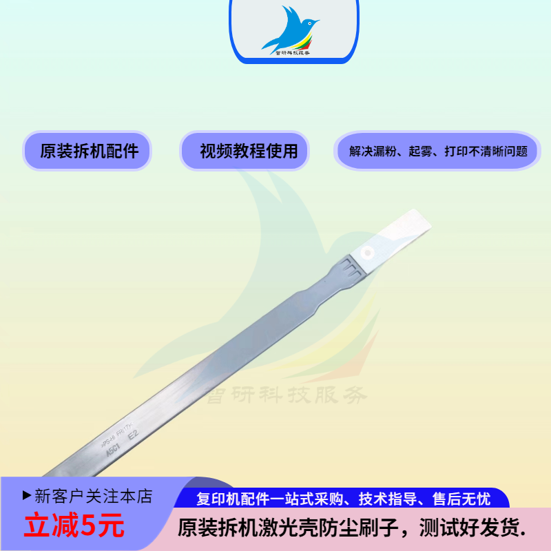 理光C364 368 458  554 654  221 226 308 激光壳 防尘清洁毛刷子