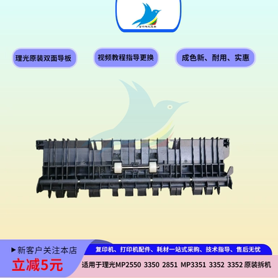 理光MP3350 MP3351 MP2851 3352 MP3353 2051双面器翻转 导纸板