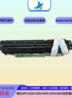 理光MPC2004 2504 3004 C3504 5504 6004扫描头曝光灯排线CCD镜头