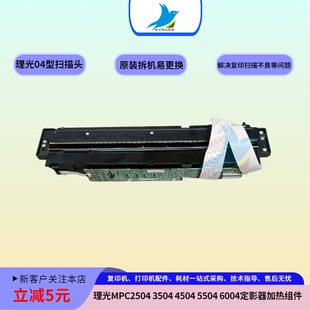 理光MPC2004 2504 3004 C3504 5504 6004扫描头曝光灯排线CCD镜头