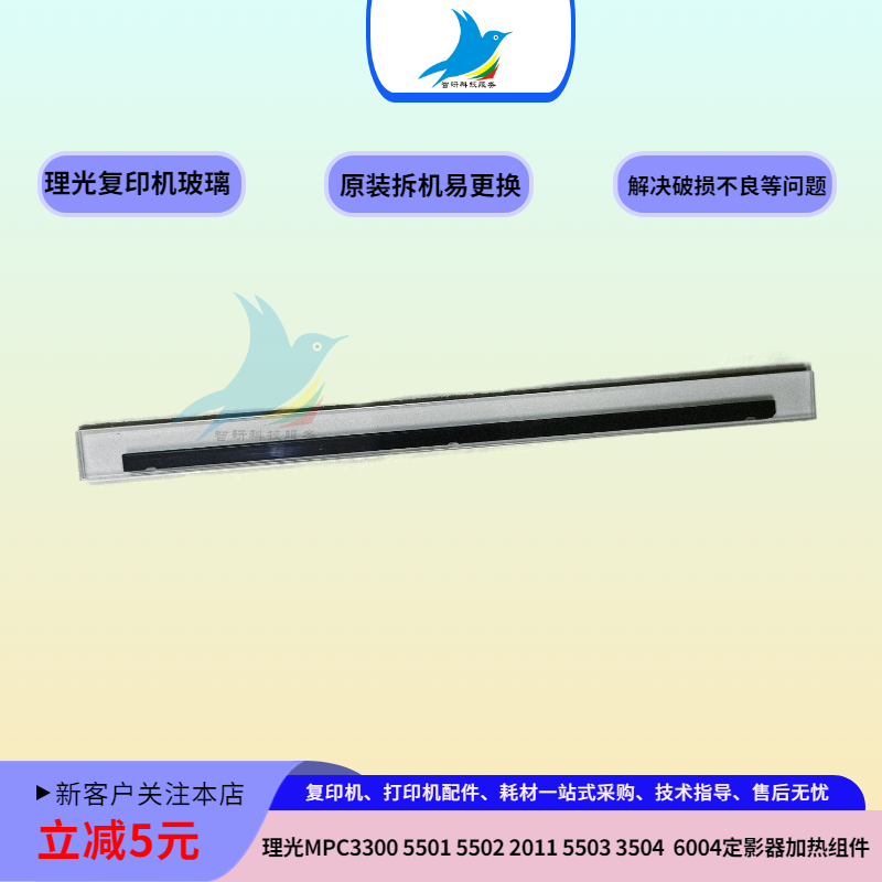 理光C5501 5502 3503 3504 2011 MP3554 3055 IMC3000扫描 小玻璃