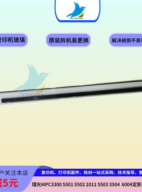 理光C5501 5502 3503 3504 2011 MP3554 3055 IMC3000扫描 小玻璃