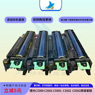 C3300 C5502 C3000 C5501 硒鼓感光鼓套鼓 C3501 理光复印机C3502