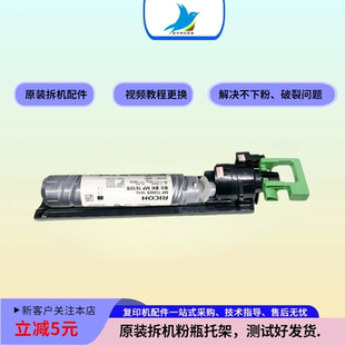 理光MP2018 2013 2001 1810 2501碳粉瓶托粉盒托架粉拖 2000 原装