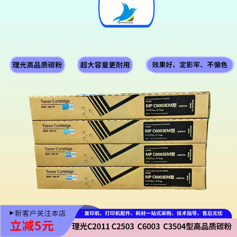 理光C3504碳粉 墨粉盒2503 3503 5503 C2504 3504 6004复印机粉瓶