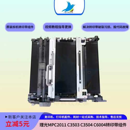理光MPC2011 2503 C2504 C3503 C3504 5503 6004转印带膜刮片组件