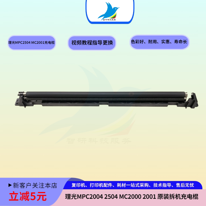 理光MPC2004 2504 MC2000 2001 2500 充电辊 充电组件 充电棒原装