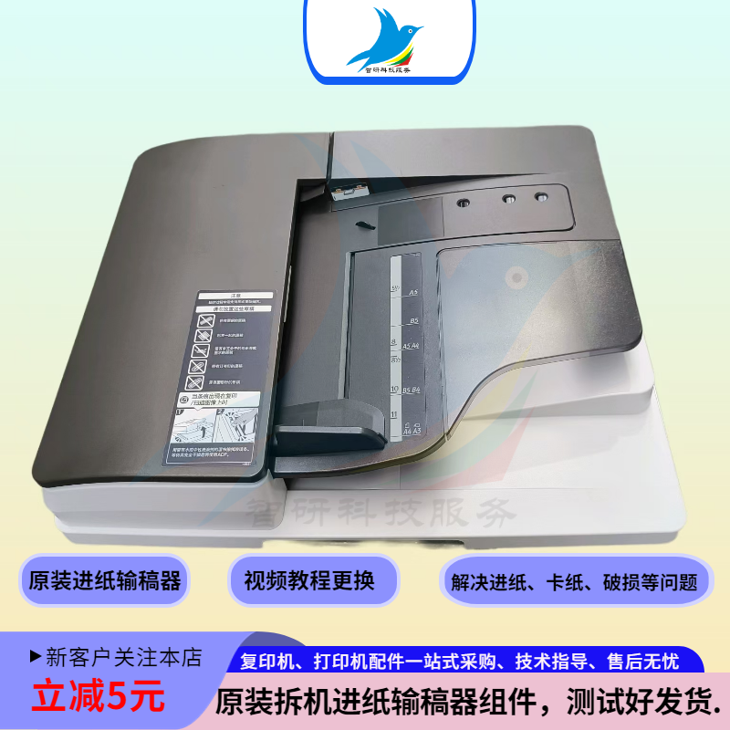 理光C2011 2503 C2504 C3503 C3504 5503 6004进纸输稿器托盘盖板 - 实物图