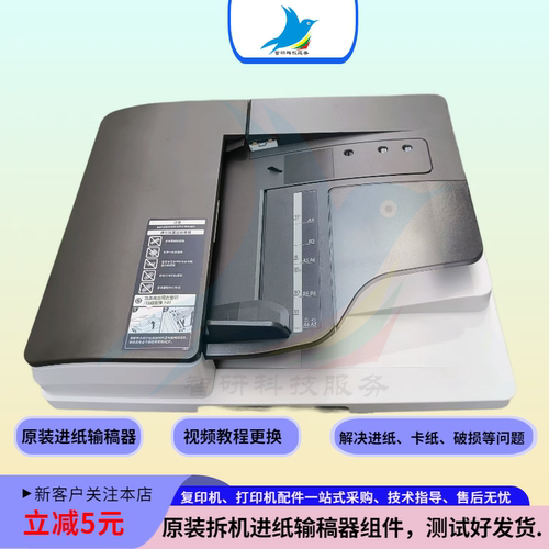 理光C2011 2503 C2504 C3503 C3504 5503 6004进纸输稿器托盘盖板