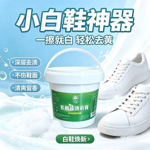 多功能洗衣膏去污神器校服净衣领净小白鞋神器！