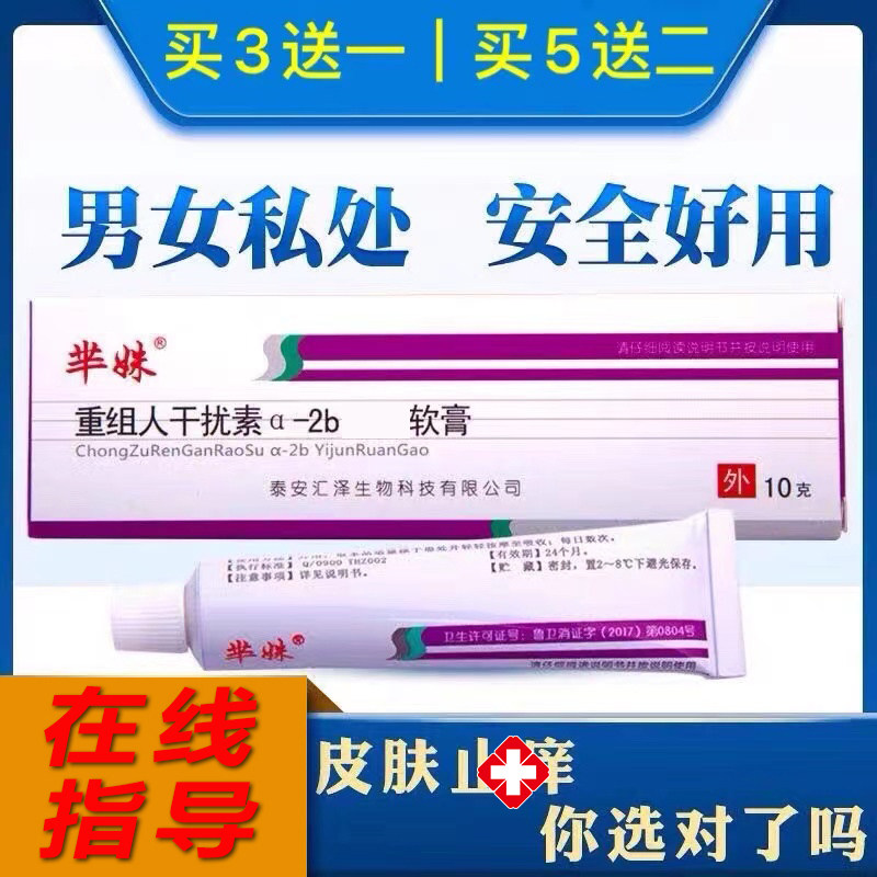 重组人干扰素凝胶尖锐外用乳膏