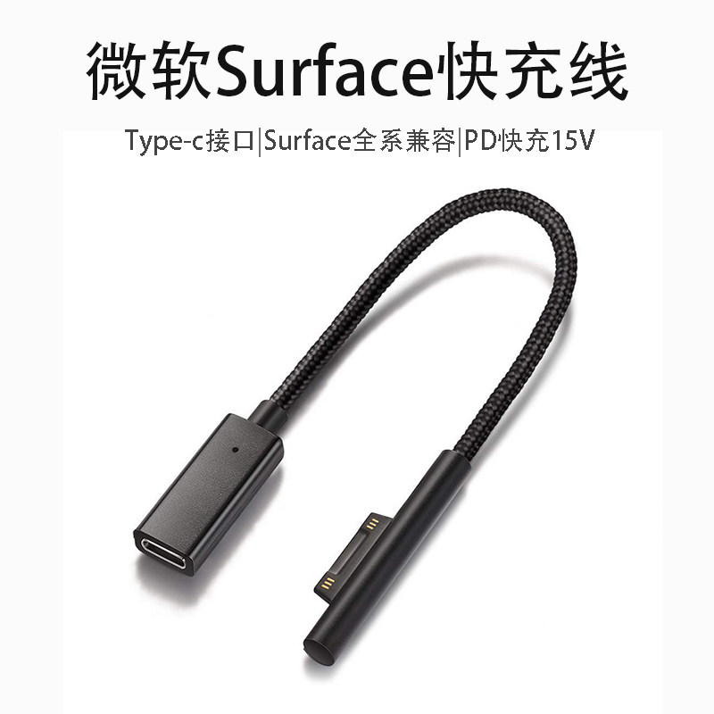 微软surfacepd快充编织诱骗USB