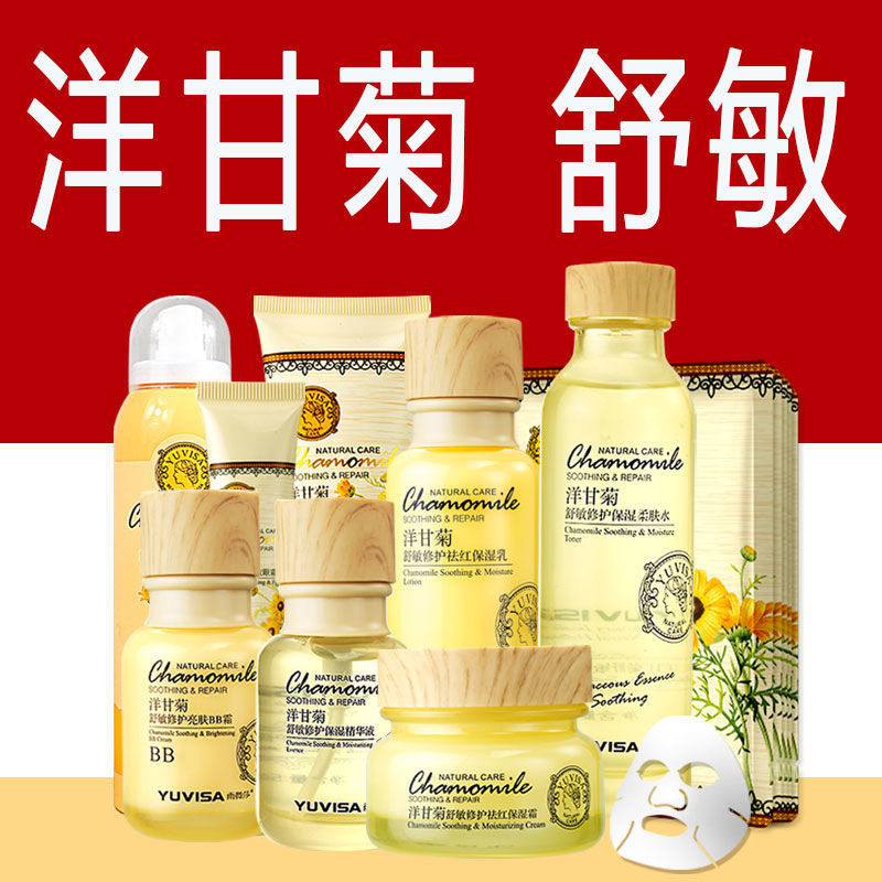 洋甘菊舒敏修护水乳套装敏感肌秋冬补水保湿控油爽肤护肤品学生女