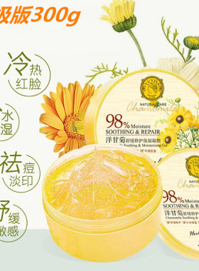 洋甘菊胶舒缓镇定补水修护雨微莎