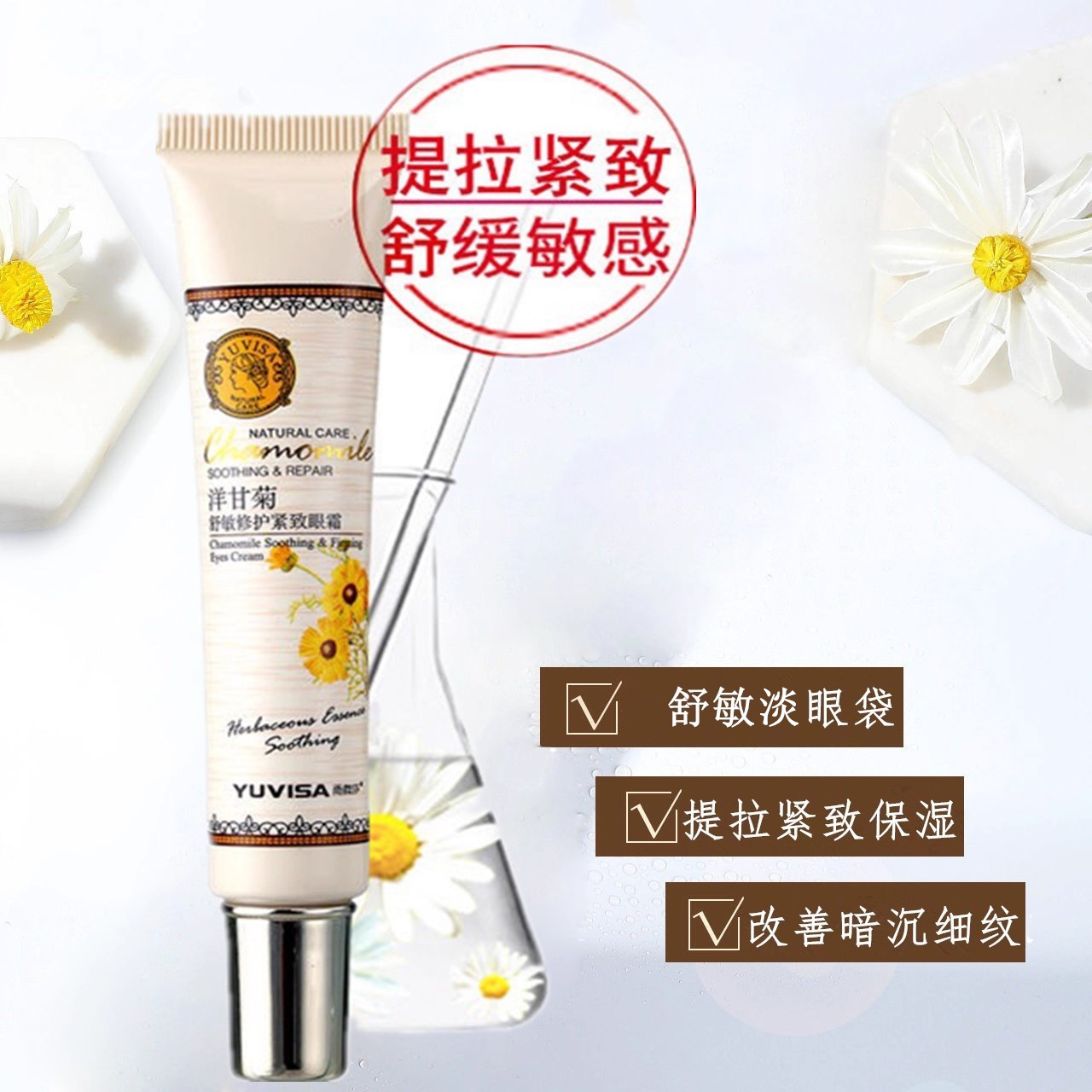 洋甘菊舒敏修护敏感肌眼霜改善暗沉淡化眼圈袋抗皱提拉紧致鱼尾纹