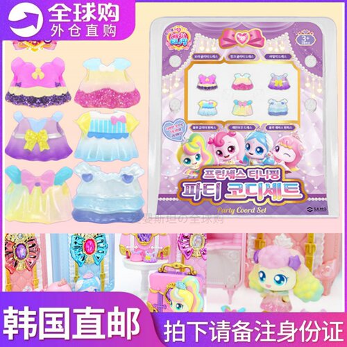 韩国萌可第七季儿童爱心公仔玩偶公主换装衣服套装奇妙小女孩玩具