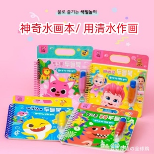韩国神奇水画本清水涂色绘画反复涂鸦书宝宝益智画画本碰碰狐玩具