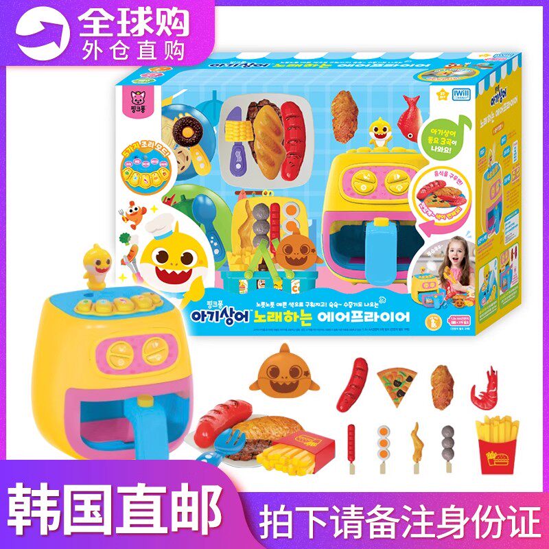 韩国正品碰碰狐鲨鱼宝宝儿童仿真空气炸锅做饭厨房过家家玩具女孩
