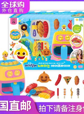 韩国正品碰碰狐鲨鱼宝宝儿童仿真空气炸锅做饭厨房过家家玩具女孩