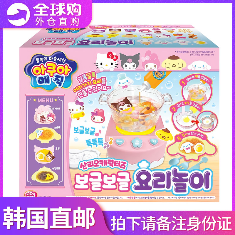 韩国三丽鸥儿童仿真厨房过家家diy手工制作水精灵水宝宝玩具女孩