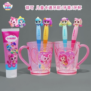 韩国萌可儿童牙刷3到6一12岁软毛换牙期牙杯牙膏套装奇妙换乳牙期