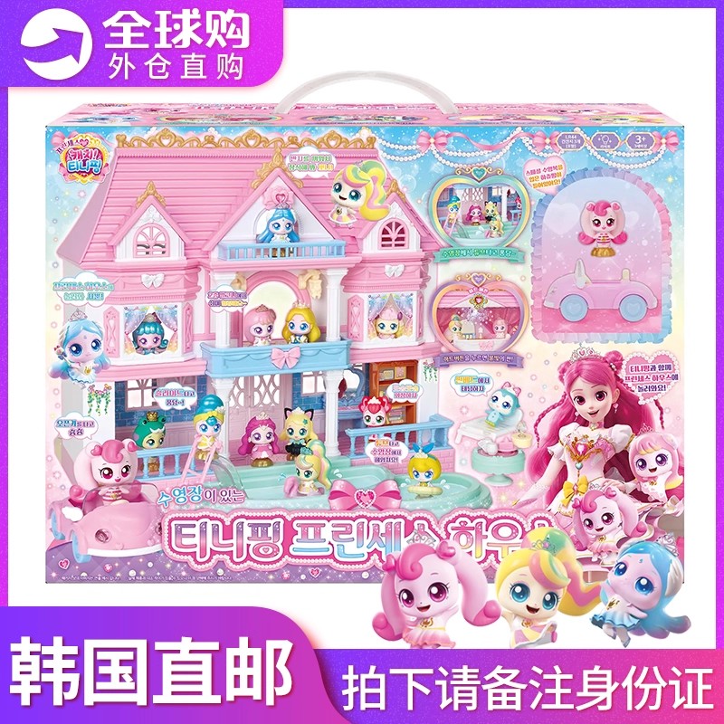 韩国萌可儿童爱心小屋公主城堡奇妙女孩过家家玩具第七季魔法镜盒