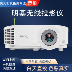 Benq/明基 E540/E500/E530/E545/E562/E580/E582/E0668/E592/E585/E595会议教学酒店服装店手机投屏投影仪