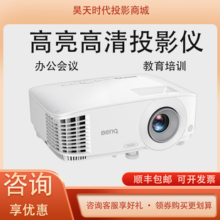 MX550 MW550 明基 Benq MH550商务便捷办公教学培训会议投影仪