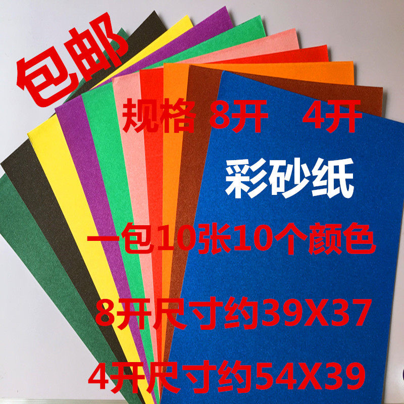 包邮 4K彩砂纸8k彩砂纸  黑砂纸儿童油画棒绘画沙画纸学生沙画纸