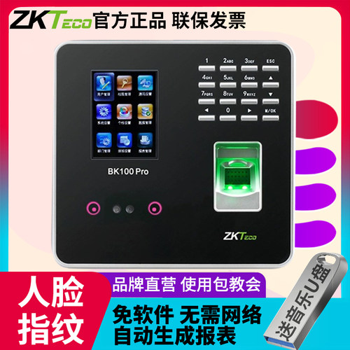bk100面部识别指纹人脸考勤机