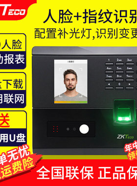 【赠U盘】ZKTeco熵基nface102-S人脸识别考勤机指纹面部门禁一体打卡机员工上班签到机动态识别刷脸打卡机