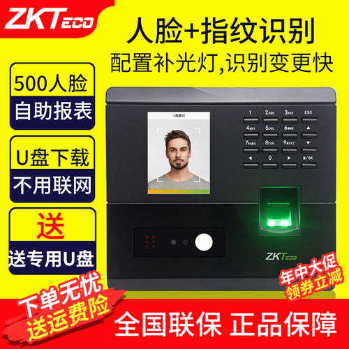 zkteco人脸识别一体动态打卡机