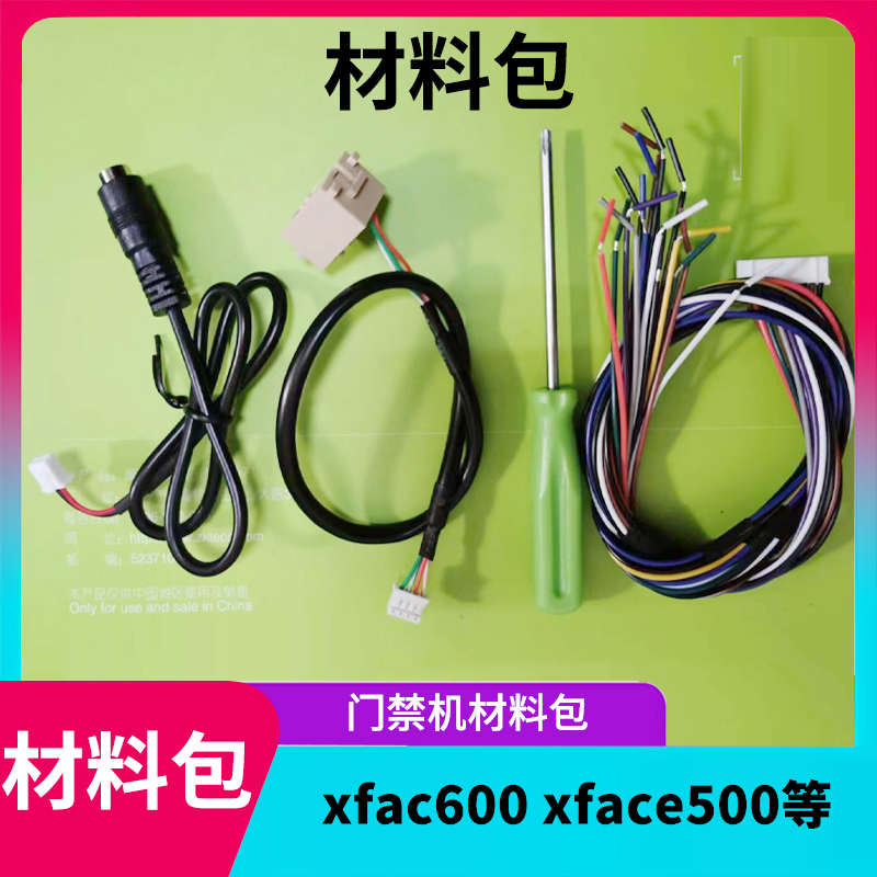 xface600考勤机配件zkteco