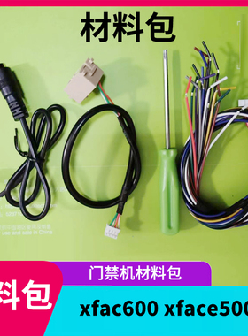 适用于中控zkteco xface60xface600动态人脸考勤配件门禁机辅料包门禁配件
