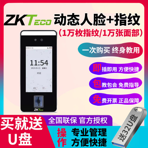 动态人脸识别面部考勤机门禁一体