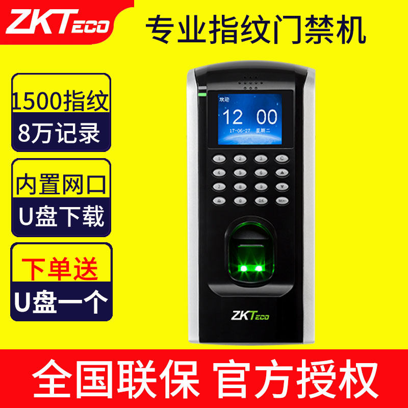 ZKTeco/F7plus指纹考勤门禁一体机 指纹打卡签到单双门玻璃门禁系统刷卡密码打卡机磁力锁电插锁门禁在类目 办公设备/耗材/相关服务, 门禁考勤器材, 考勤门禁中 - 来自Buy2taobao.com提供专业的淘宝代购服务