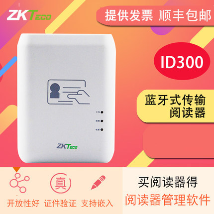 【包邮】ZKteco ID300蓝牙身份证件阅读器 支持安卓手机二代证读卡器在类目 办公设备/耗材/相关服务, 条码扫描/采集器材, 读卡器中 - 来自Buy2taobao.com提供专业的淘宝代购服务