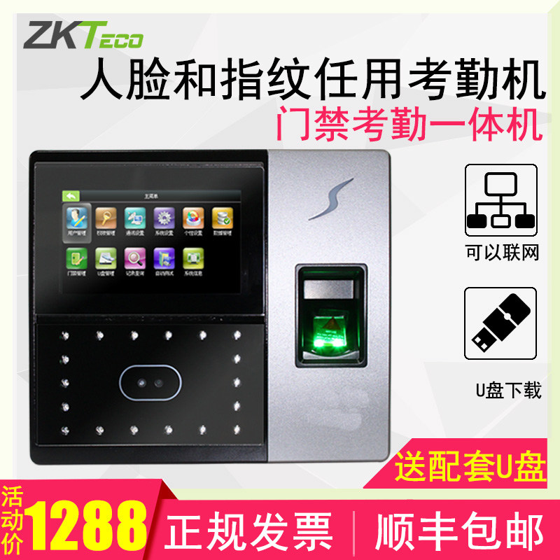 【送后备电池】ZKTeco/中控智慧大容量人脸识别考勤机 指纹门禁一体机 TCP/IP 门禁机