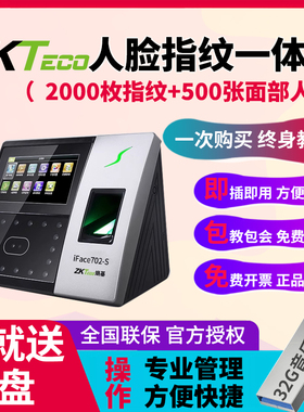 ZKTeco熵基iface702-s打卡机考勤机人脸识别考勤机指纹面部智能打卡机门禁系统电子门禁一体机打卡机