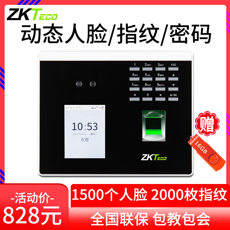 xface100动态人脸识别考勤机指纹