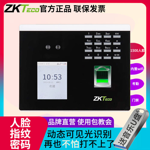 中控人脸考勤机指纹面部