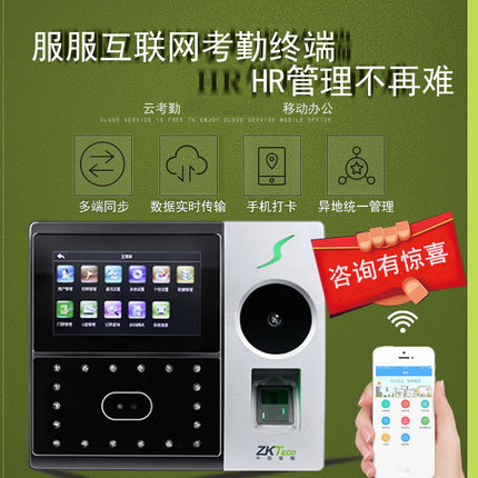 【下单送停电可用电池】中控智慧iFace702-P 人脸考勤机指纹刷脸 WIFI连接签到面部识别考勤门禁一体机